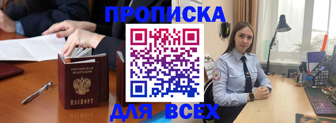 прописка штамп в Кусе