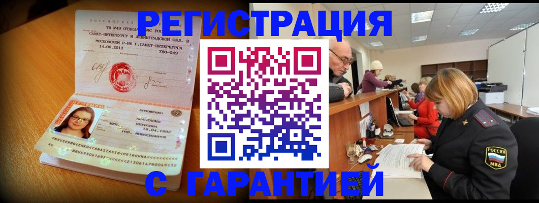 прописка для школы в Кусе